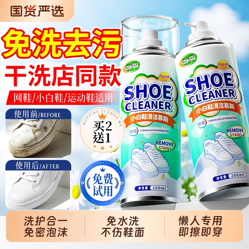 小白鞋清洁剂洗鞋神器去污一擦免洗刷鞋子增白去黄慕斯专用清洗剂