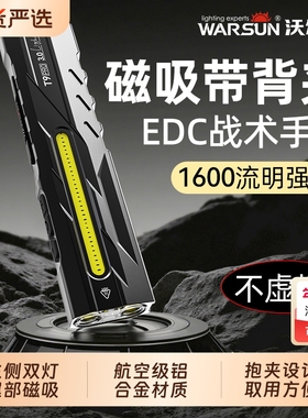 沃尔森t9强光手电筒磁吸EDC充电超亮便携家用维修工作灯激光随身