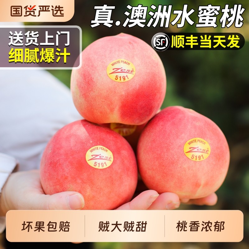 正宗进口澳洲水蜜桃子当季新鲜孕妇水果脆甜大油冬桃顺丰整箱包邮,水产肉类/新鲜蔬果/熟食,桃,淘宝优惠券,粉丝福利购,淘宝优惠卷
