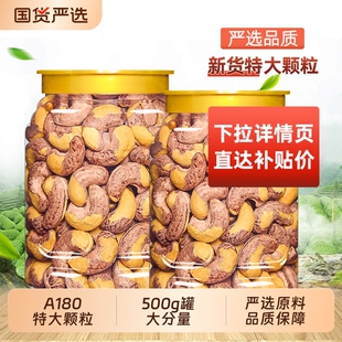 带皮特大腰果仁500g罐装原味紫皮越南特产盐焗干果坚果孕妇零食