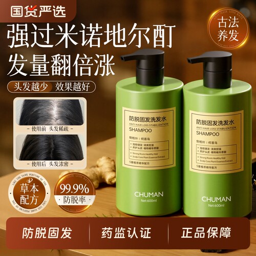 【王牌防脱】防脱&密发洗发水第1