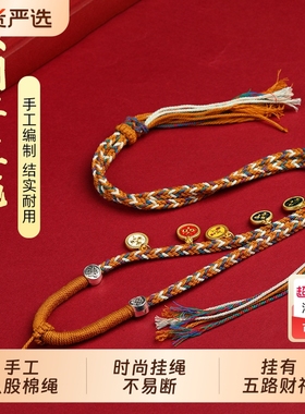 五路财神项链藏式手工编织八股编织吊坠项链绳唐卡挂绳佛牌吊坠绳