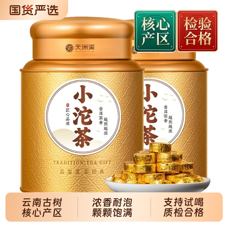 云南普洱茶糯米香熟普洱小沱茶浓香型茶叶礼盒罐装口粮茶自己喝