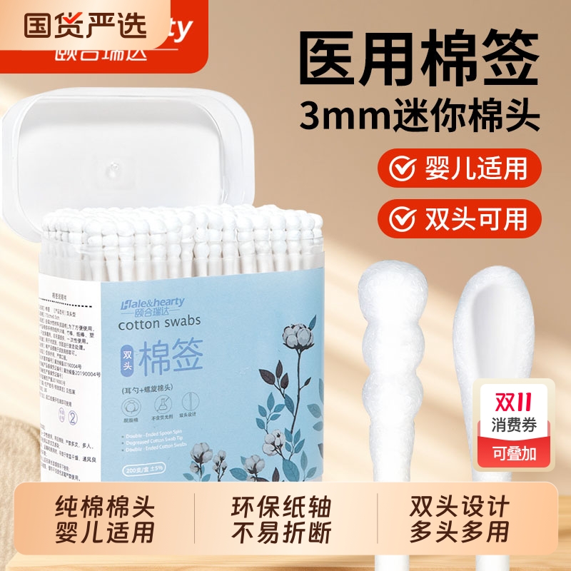 棉签新生婴儿宝宝掏耳朵挖耳勺鼻屎婴幼儿童双头超细小头棉棒