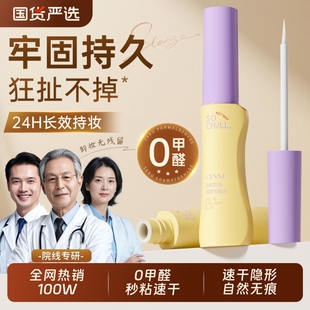 2025新款 持久超粘自嫁接化妆师专用 假睫毛胶水无甲醛防过敏正品