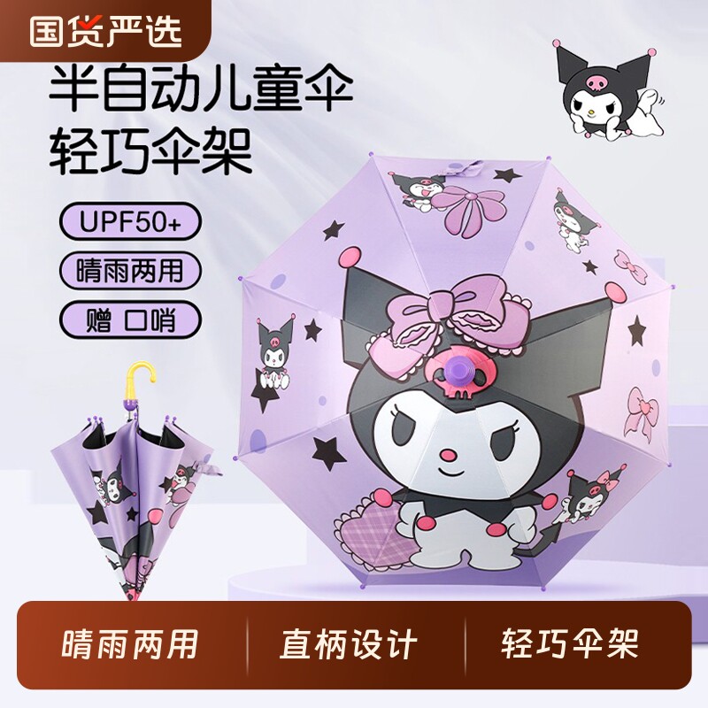 库洛米儿童雨伞晴雨两用公主小学生幼儿园防水套紫外线自动长柄伞