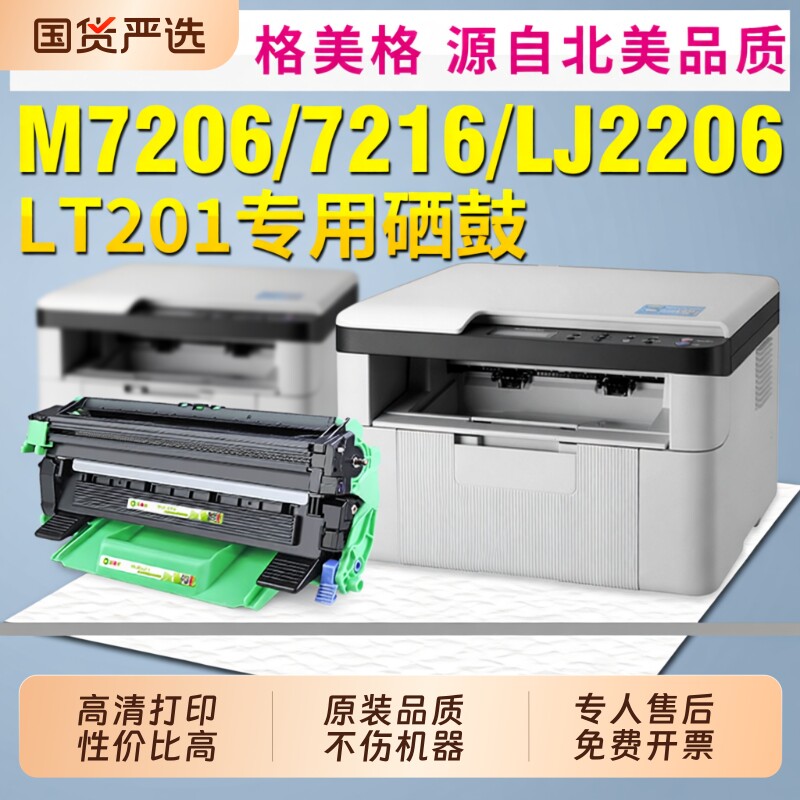适用联想LD201硒鼓M7206w M7256 F2081 1851 2051粉盒兄弟tn1035 1618w 1608 1619 hl-1208 1218黑白墨粉盒