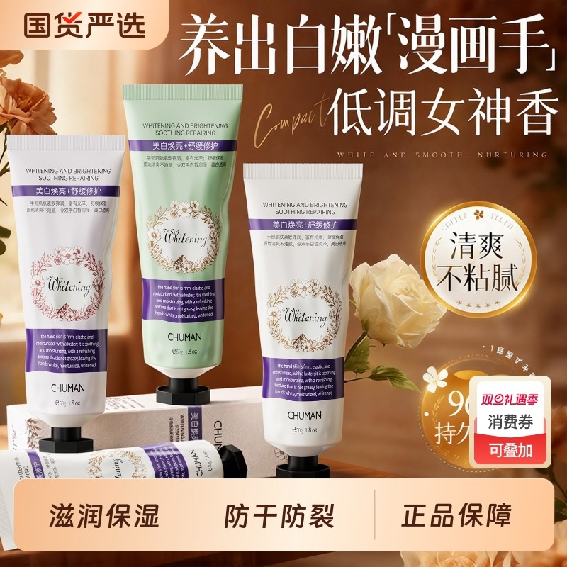 护手霜滋润保湿补水防干裂男女士香氛美白秋冬去手纹旗舰官方正品