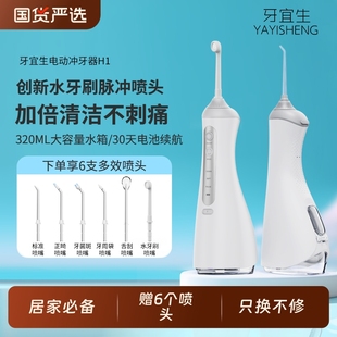手持式 牙宜生H1家用便携式 冲牙器水牙线口腔洁牙正畸专用冲洗神器