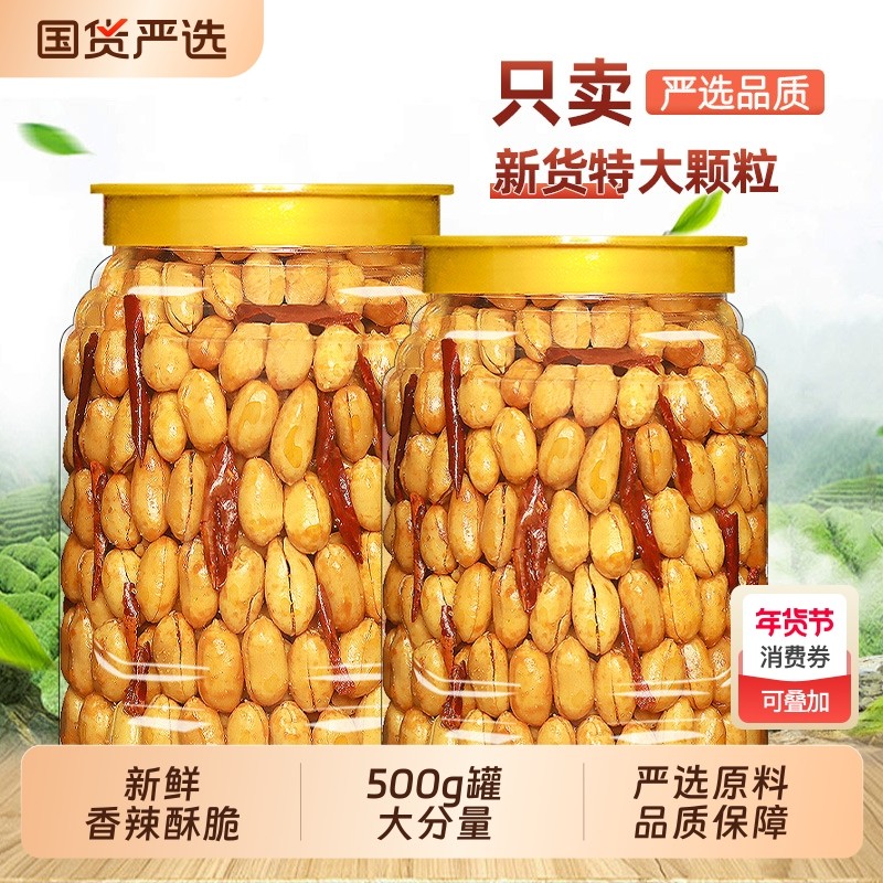 香辣花生米500g下酒菜鬼花生散装休闲零食小吃年货节新鲜罐装袋装