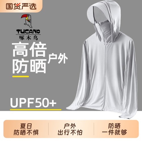 啄木鸟冰丝防晒衣|千人回购