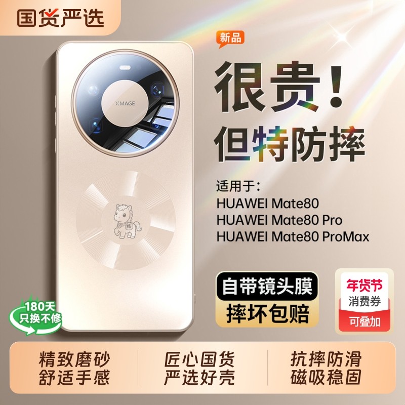 马年限定]适用华为mate80promax手机壳新款mate80pro保护套磁吸磨砂玻璃mete70镜头全包防摔高级感系列男女外,3C数码配件,手机保护套/壳,淘宝优惠券,粉丝福利购,淘宝优惠卷