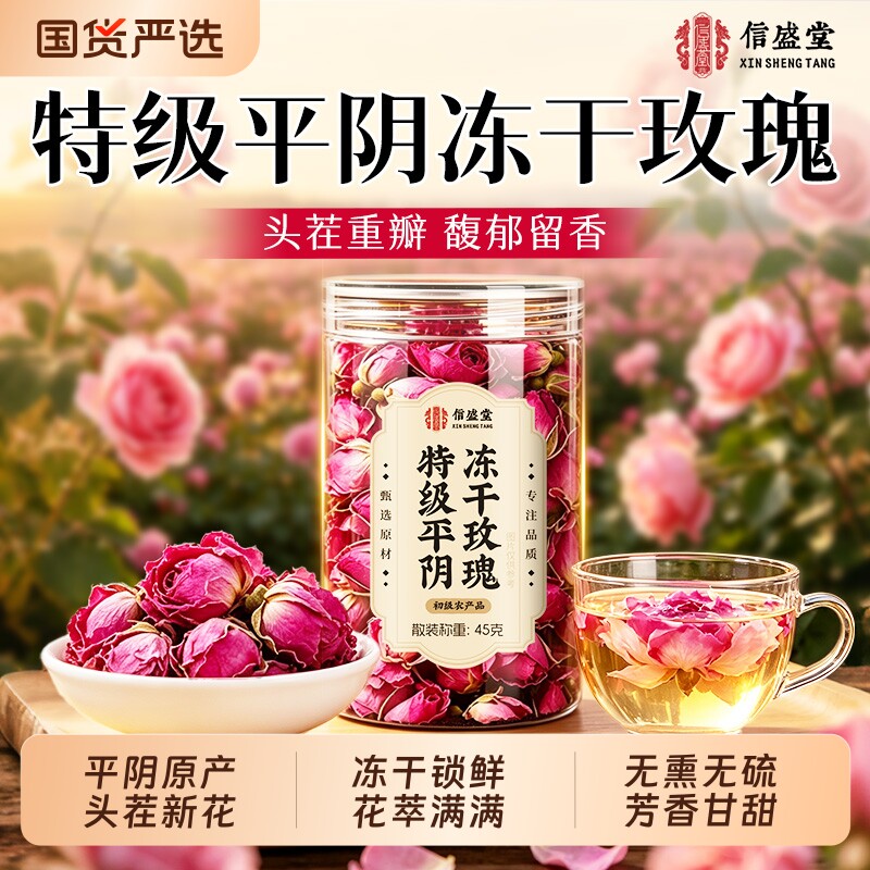山东平阴冻干重瓣玫瑰花中药材官方旗舰店正品疏非解郁泡茶专用图片