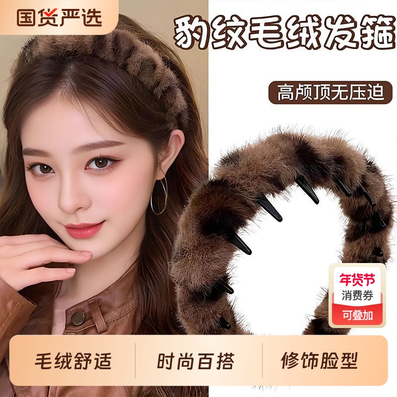 秋冬气质毛绒带齿发箍女2026新款高颅顶时尚头箍洗脸发卡碎发头饰