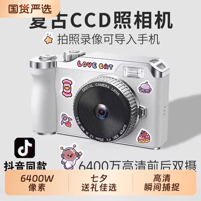 ccd相机学生党高清数码相机女生小型校园七夕送朋友闺蜜生日礼