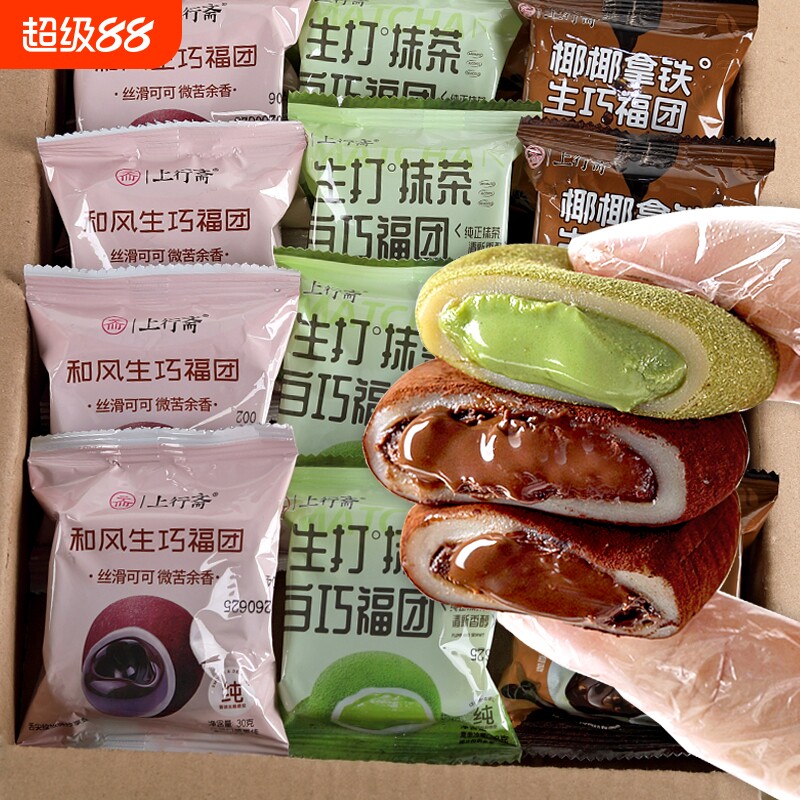 零食上行斋和风生巧福团单独小包夹心巧克力糕点心网红糯米糍休闲图片