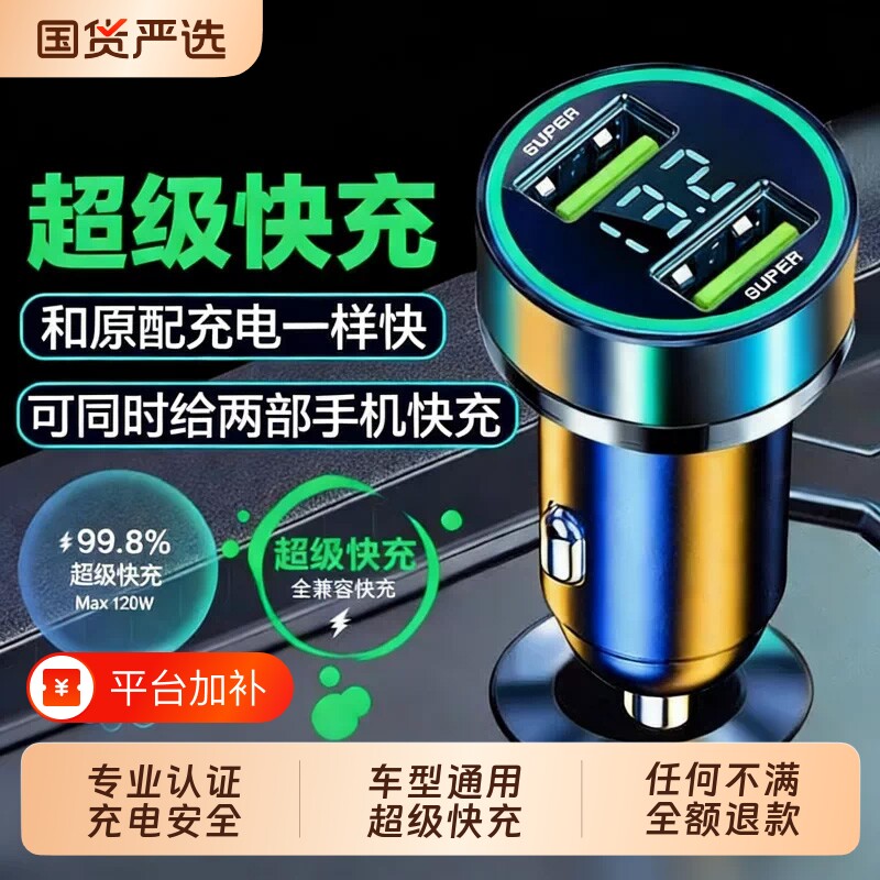 新款车载充电器超级快充点烟器120w汽车转换插头一拖二usb手机用