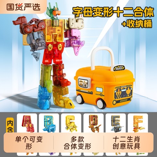 儿童益智玩具男孩拼装积木字母变形机器人智力开发金刚数字礼物