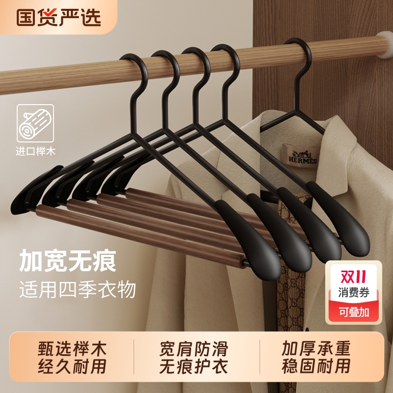 【轻奢材质!高端榉木】木质衣架