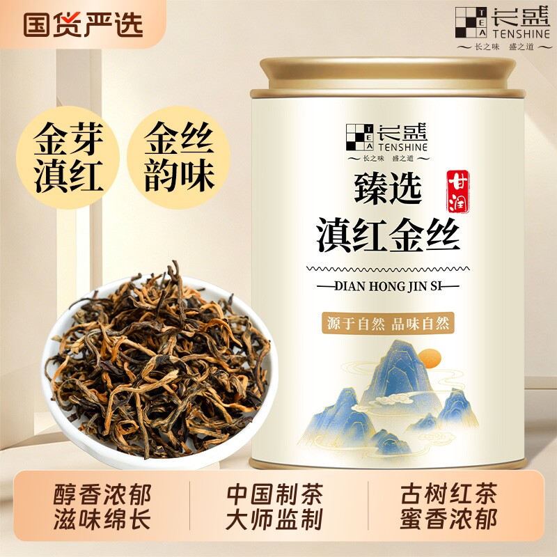 新茶特级滇红金丝红茶高山古树金芽浓蜜香型耐泡暖胃养生罐装茶叶