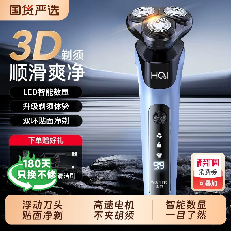 伍尚电动剃须刀男士刮胡刀新款三头官方正品胡须刀旋转式干湿研磨