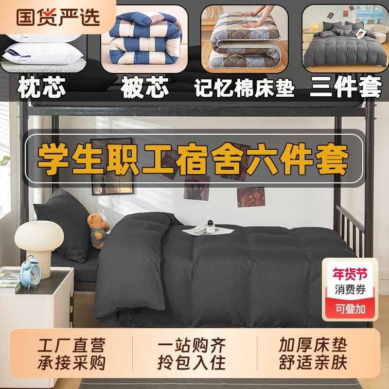 被子全套一整套学生宿舍六件套加厚保暖棉被套装非全棉纯棉冬被芯