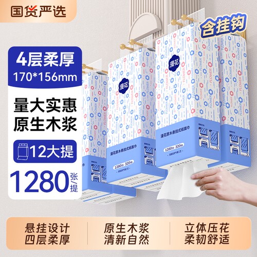 漫花悬挂式抽纸巾家用实惠装整箱