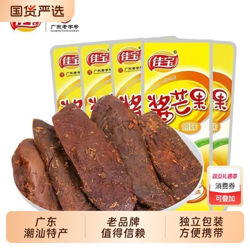 佳宝酱芒果15g*20袋干果脯蜜饯怀旧零食广东特产小吃独立包装食品