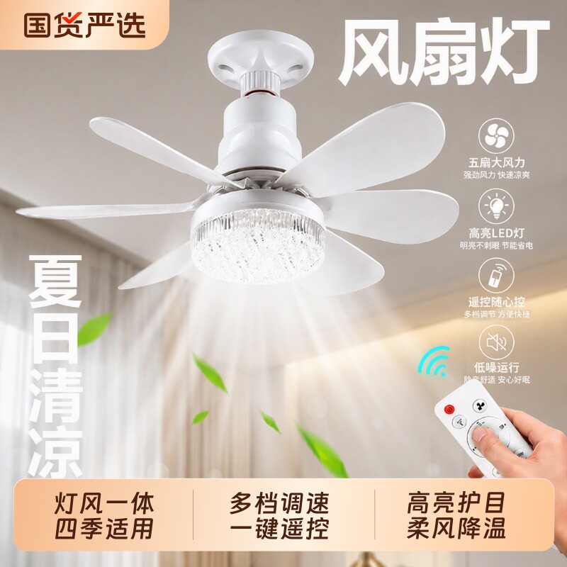 E27遥控风扇灯|超3000次加购图片