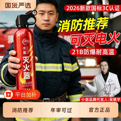 仆旅车载水基灭火器2026新款