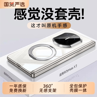 无感支架】适用华为MateX7手机壳超薄透明防窥X6典藏版韩淼中轴全包防摔保护套X5壳膜一体磁吸男女款折叠屏外