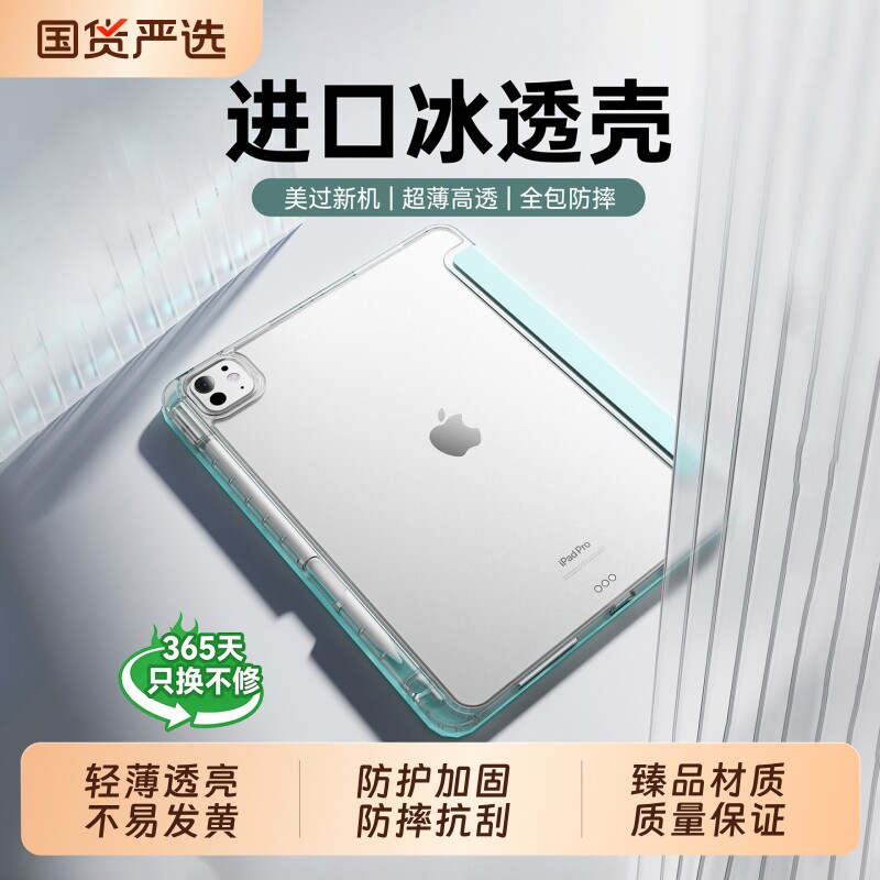 【进口材质】2026新款适用iPadpro保护壳透明带笔槽ipadair8保护套iPad11苹果平板11寸13寸超薄防摔10代防弯