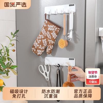 家之物语厨房冰箱挂钩强力无痕粘胶免打孔磁吸承重强五连钩置物架