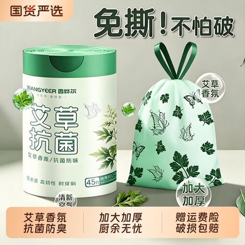 艾草加厚手提式防蚊虫垃圾袋