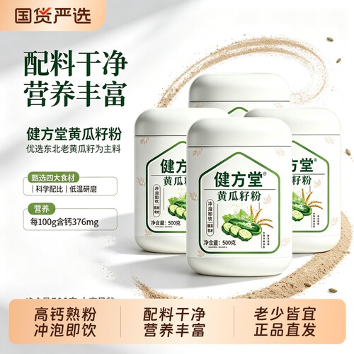 高钙黄瓜籽熟粉冲泡即饮营养丰富