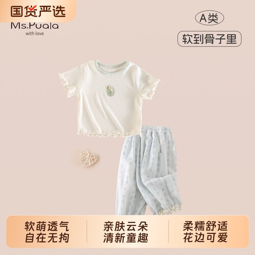 Ms.Puala女童夏装套装婴幼儿短袖T恤宝宝夏装防蚊裤韩系两件套装