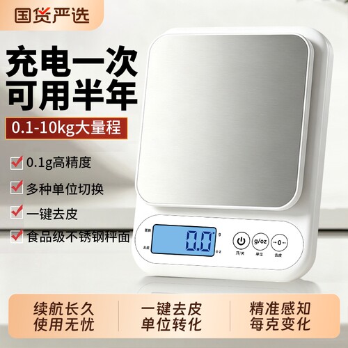 家用厨房秤电子秤小型电子称烘焙克重精度食物秤2026称重克秤精准