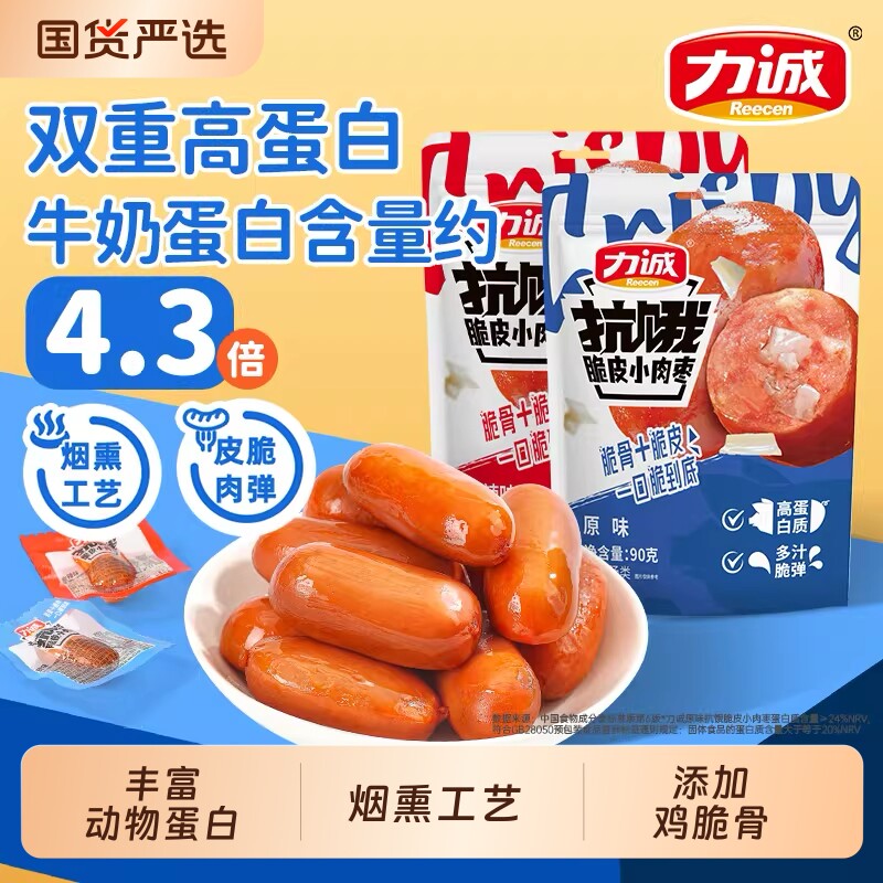 力诚火腿肠小肉枣小香肠零食热狗迷你脆烤肠子弹肠小包装解馋香辣