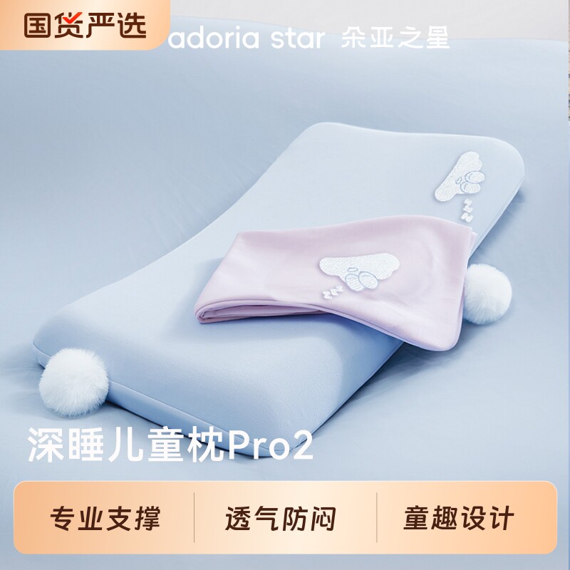 朵亚之星深睡儿童枕头6岁以上四季通用球2025新款记忆棉枕芯一对