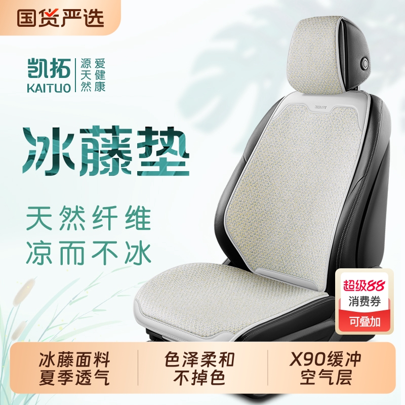 凉席夏季凉垫透气吸汗汽车坐垫
