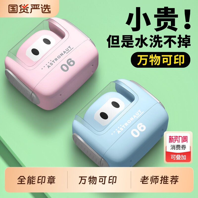 儿童姓名印章幼儿园姓名贴名字贴防水不掉色校服入学必备用品书包