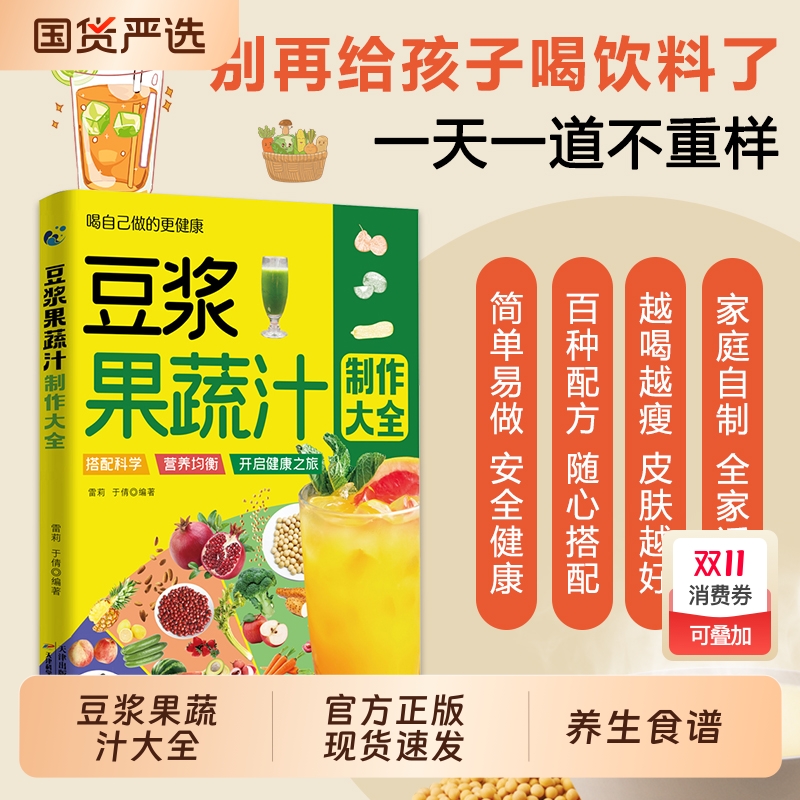 【抖音同款】豆浆五谷米糊果蔬汁