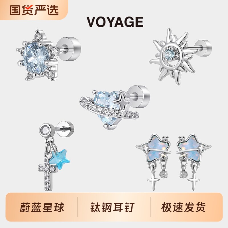 蓝色土星爱心耳钉女款星芒耳环钛钢耳坠耳骨钉耳蜗钉秋冬耳饰男款