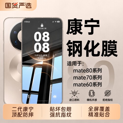 适用华为Mate80promax钢化膜
