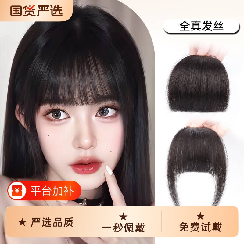 漫画刘海假发女自然前额全真发轻薄无痕假发片头顶蓬松空气假刘海