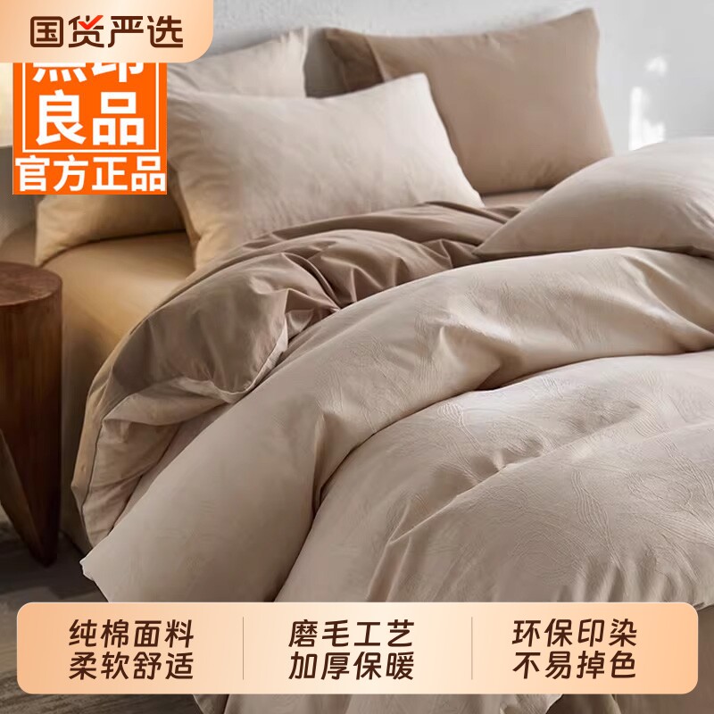 无印良品高档A类全棉磨毛床上四件套2025纯棉被套床笠床单三件套