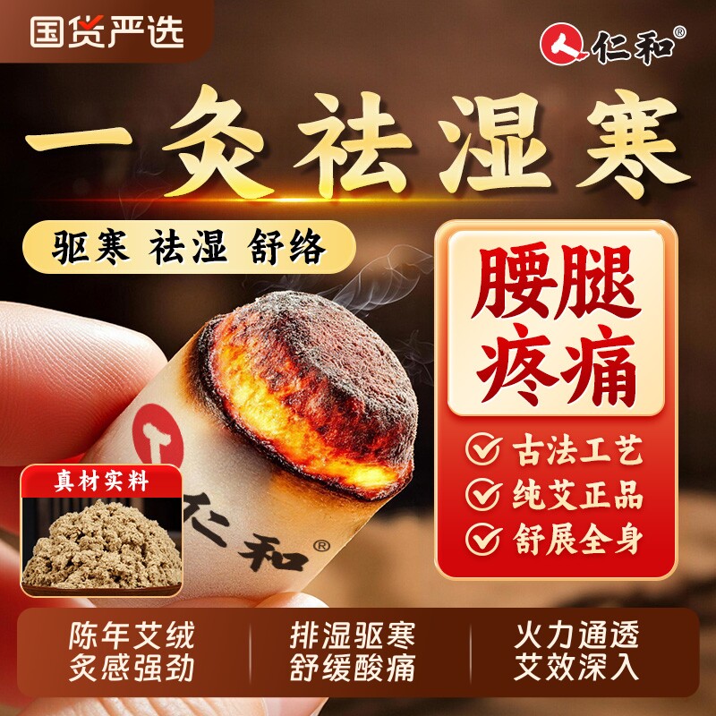 仁和陈年艾柱艾条十年陈艾柱官方旗舰店无烟艾条中医院专用h