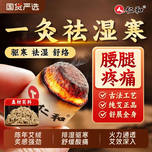 仁和陈年艾柱艾条十年陈艾柱官方旗舰店无烟艾条中医院专用h