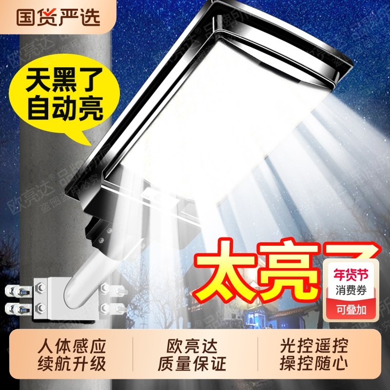 2025新款太阳能灯户外灯款人体感应照明路灯遥控电池防水楼顶大灯