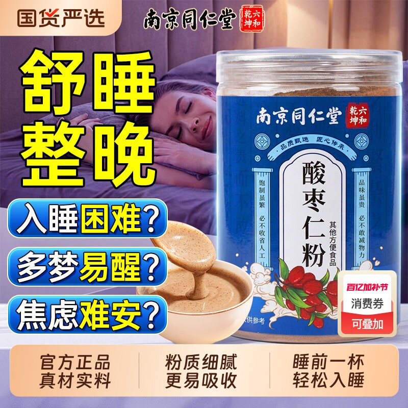 酸枣仁粉正宗炒中药材重度失眠适用安睡膏同茶官方旗舰店安神助眠